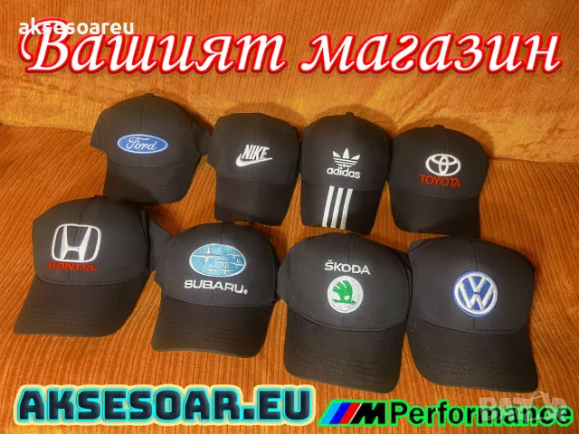 Нова Шапка с козирка бродирана 3D емблема лого на кола Honda Хонда мъжка дамска унисекс с бродерия, снимка 14 - Шапки - 55887631