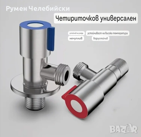 2 бр Кранове за бойлер и др. , снимка 8 - ВИК - 54260842