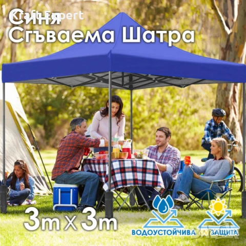 Синя Сгъваема Градинска Шатра 3×3м тип Хармоника – стабилна, водоустойчива и лесна за разпъване, снимка 1