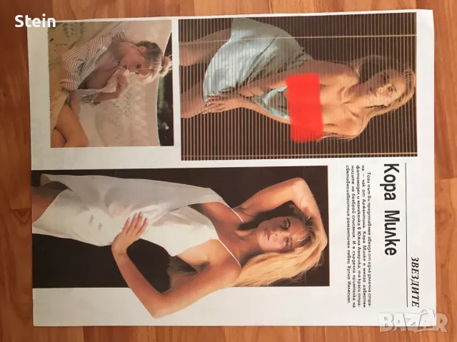 Плакати и календари от списания, снимка 10 - Други ценни предмети - 47999814