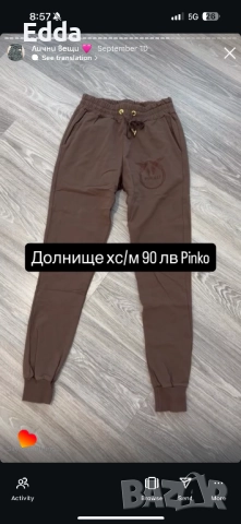 Разпродажба Pause Djofra и др, снимка 10 - Комплекти - 51823327