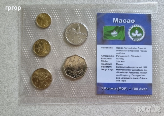 Макао. 10,20,50 авос. 1 и 2 патака. UNC.