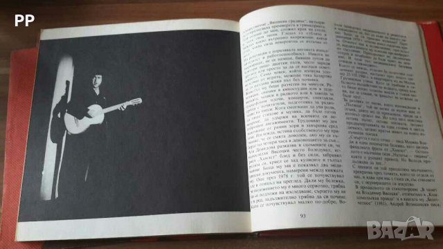 Владимир Висотски,  "Поети с китара" , снимка 7 - Художествена литература - 29092087