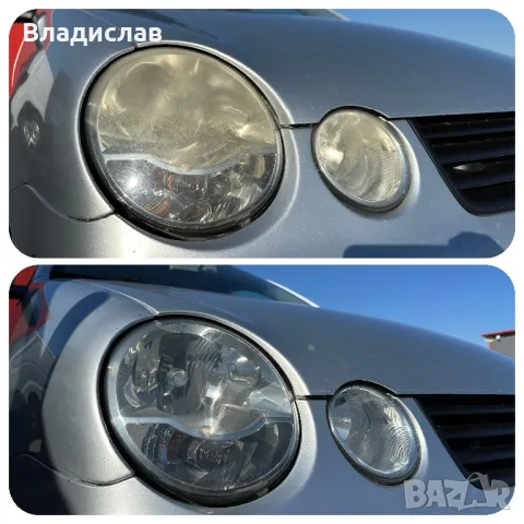 Пастиране на фарове, снимка 3 - Други услуги - 48888272