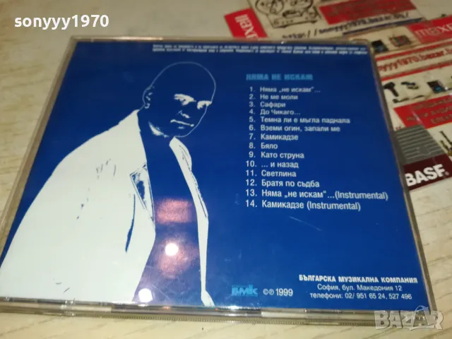 заявен-СЛАВИ ТРИФОНОВ ЦД-БМК 2603251558, снимка 12 - CD дискове - 49649580