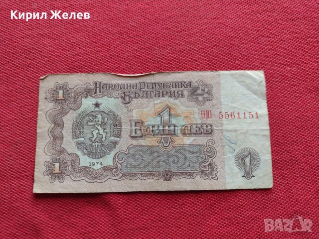 ЧЕТИРИ БАНКНОТИ 1 лев 1974г. БЪЛГАРИЯ от СОЦА ШИПКА СТАРИ РЕДКИ ЗА КОЛЕКЦИОНЕРИ 34398, снимка 2 - Нумизматика и бонистика - 39134003