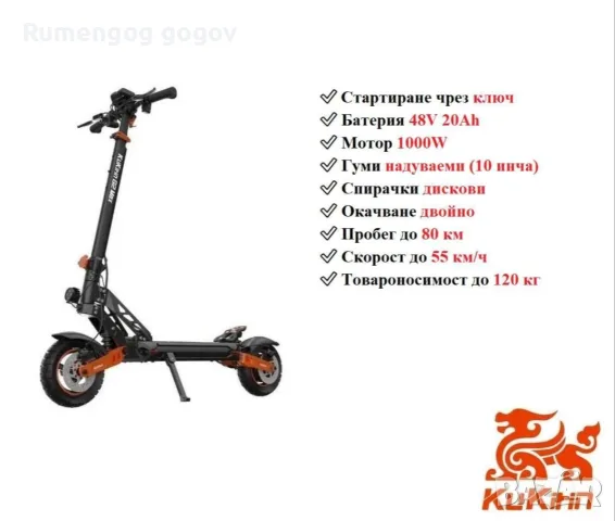 Kukirin G2 Max Чисто нова 