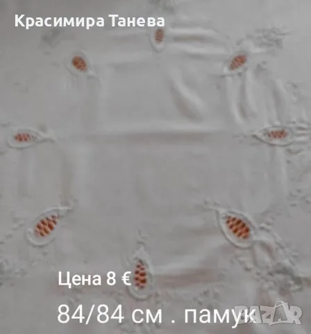 Покривки . Размер и цена 
