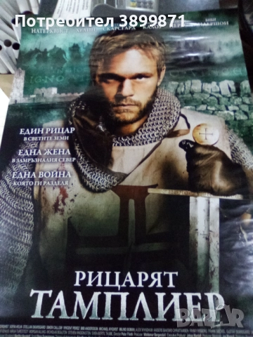 Продавам плакати цена 10 лева, снимка 10 - DVD филми - 52179254