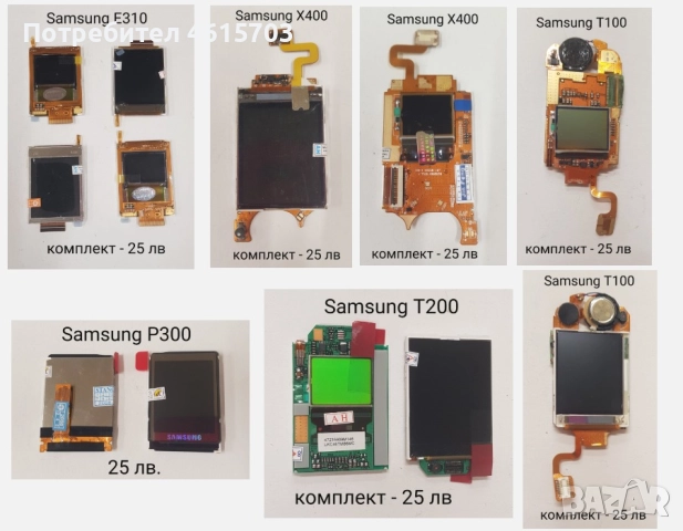 Дисплеи за Samsung C520, D520, D800,D520,D800,D808,E710,E715,E310,X400,T100,P300,T200,T500,E2600,E39, снимка 2 - Резервни части за телефони - 52131862