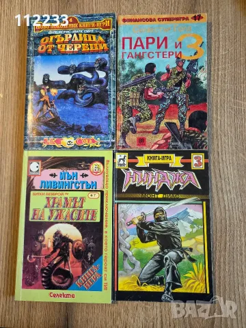 Книги игри,книга игра