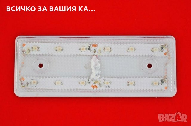 Диодни LED ЛЕД габарити за камион с 12 диода , БЕЛИ , 12-24V , снимка 2 - Аксесоари и консумативи - 35401618