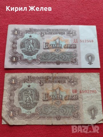 Две банкноти 1 лев 1974г. България за колекция декорация - 27085