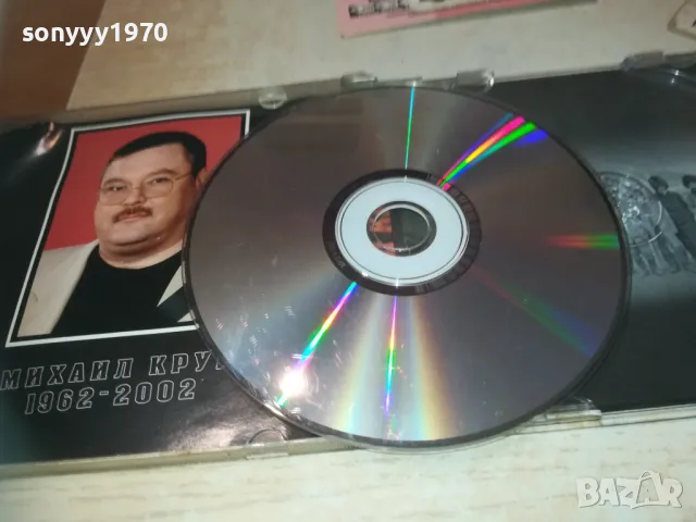 МИХАИЛ КРУГ MP3 0510241906, снимка 17 - CD дискове - 47474545