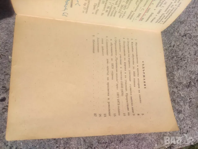 Продавам книга "Учебното дело в село Ябълково, Хасковско, до освобождението. Петър Петров, снимка 3 - Специализирана литература - 47311830