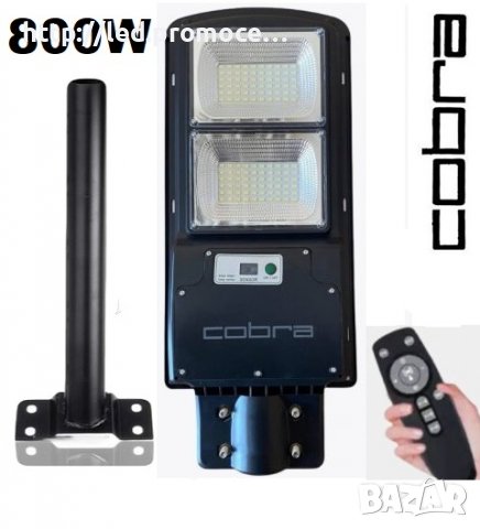 Соларна лампа Cobra 800W със стойка за монтаж, снимка 1 - Соларни лампи - 38694696