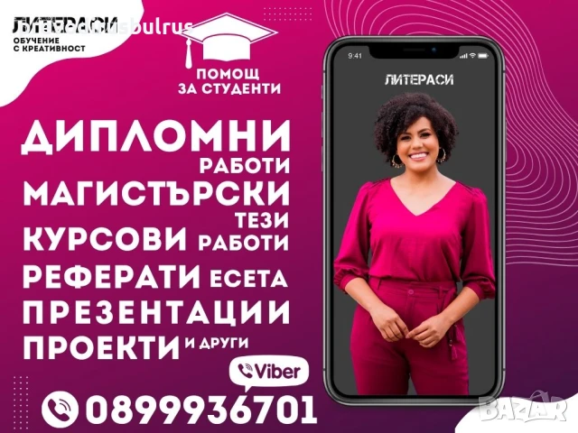 🎓💻ONLINE ПОМОЩ за Реферати, Курсови, Дипломни работи, Маг.тези, Есета, Проекти, Презентации, др., снимка 3 - Други курсове - 29430827