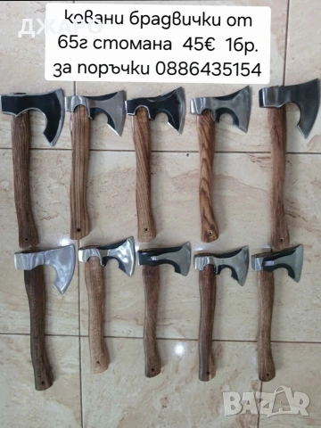 Малки брадвички от стомана 65г Качеството има значение