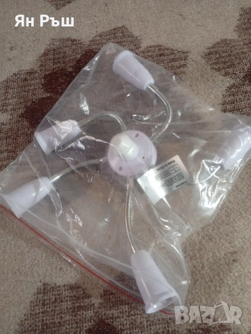 , Полюлей с пет фасунки 