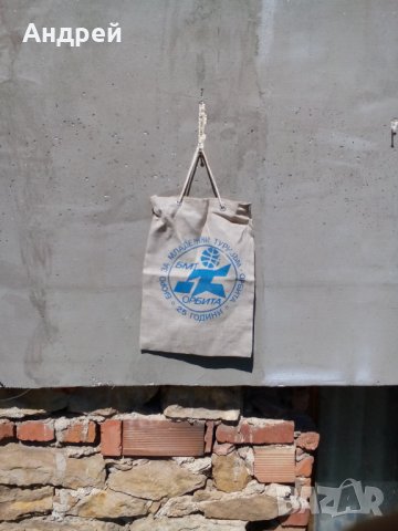 Стара чанта,торба БМТ Орбита