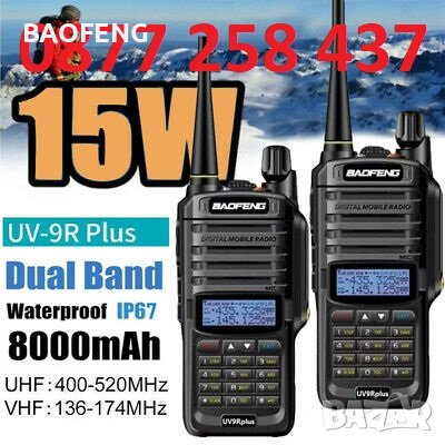 ! Промо Нови BAOFENG 9R PLUS 22W 11000MAH 2023 двубандова Радиостанция Водоустойчиви PMR dual band, снимка 4 - Друга електроника - 39862206