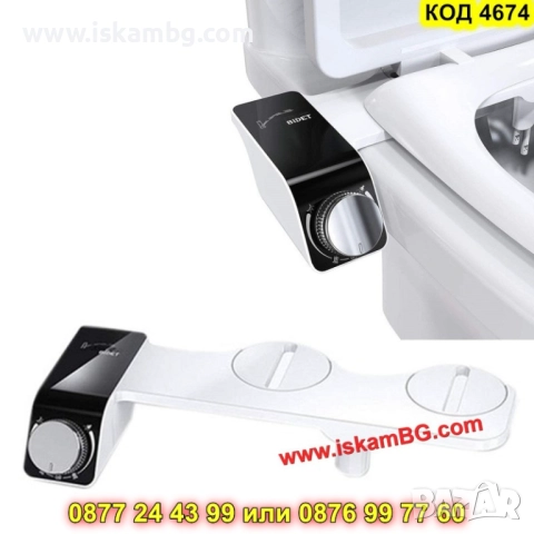 Биде приставка за тоалетна чиния с две дюзи - КОД 4674