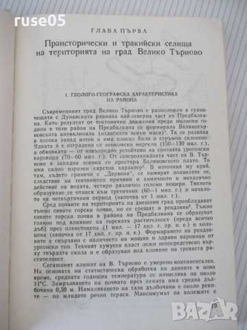 Книга "История на Велико Търново-том 1-Колектив" - 424 стр., снимка 5 - Специализирана литература - 54258524