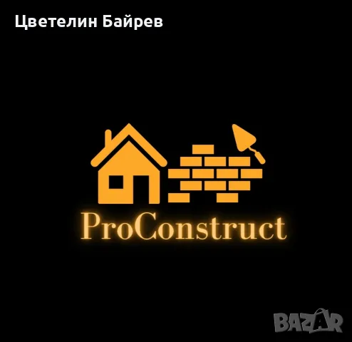 Боядисване  на всякакви помещения и сгради