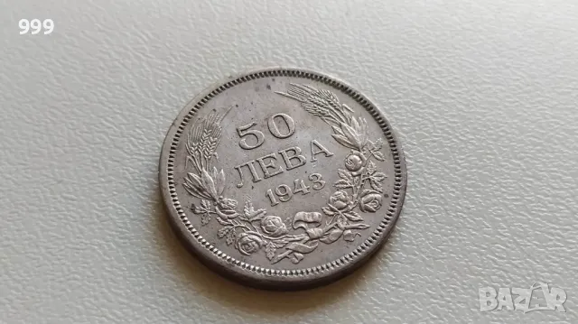 50 лева 1943 България, снимка 1
