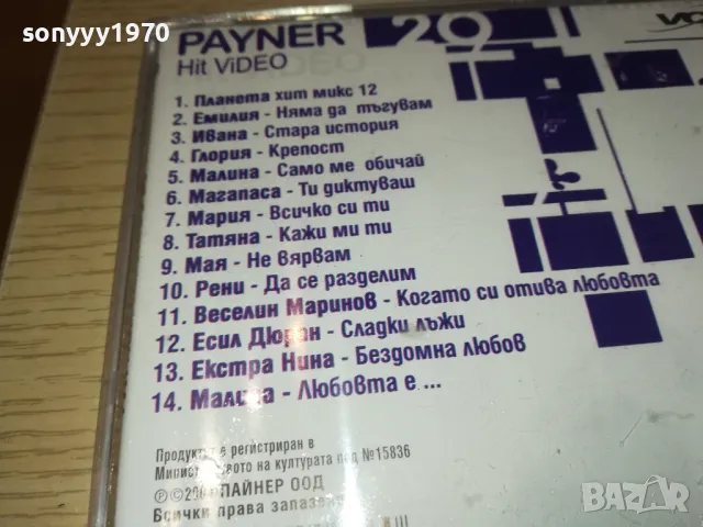 PAYNER HIT VIDEO 20-VCD  1302251646, снимка 16 - DVD дискове - 49116142
