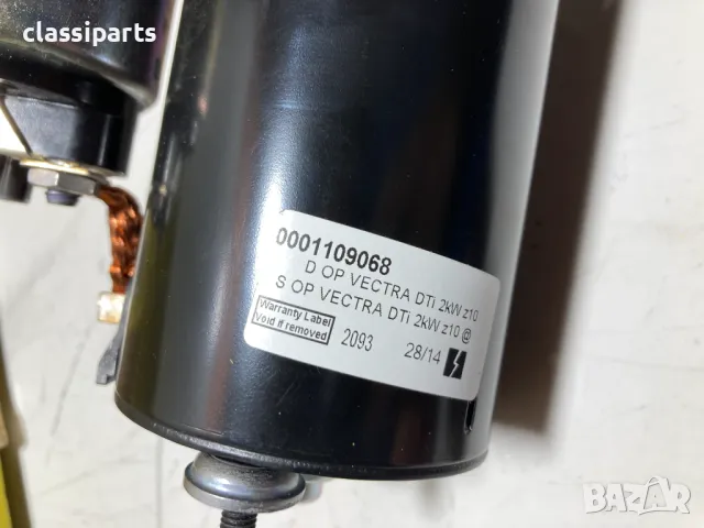 Нов стартер за ОПЕЛ Астра, Вектра, Зафира, Омега, Синтра, Фронтера, Сигнум и Сааб / SAAB 9-3, 9-5, снимка 7 - Части - 50403574