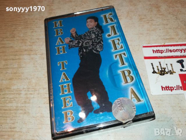 ИВАН ТАНЕВ-КЛЕТВА 1708221729, снимка 6 - Аудио касети - 37722746