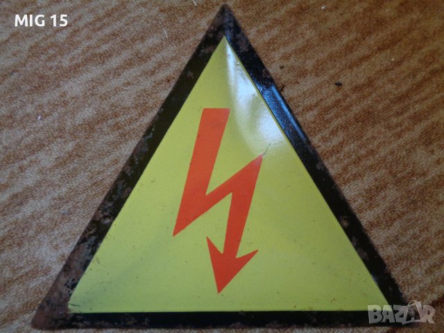 9 стари метални табели от социализма, снимка 4 - Други ценни предмети - 15562044