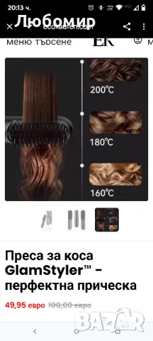 Преса за коса GlamStyler™ - перфектна прическа , снимка 2 - Преси за коса - 50196057