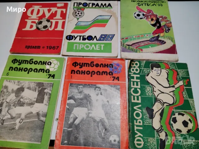Футболни книжки , Футбология, снимка 2 - Енциклопедии, справочници - 47568195