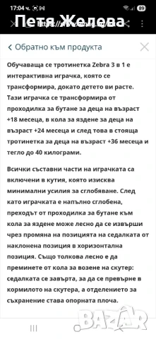 Интерактивна проходилка тротинетка VTECH , снимка 17 - Скутери и тротинетки - 51020249