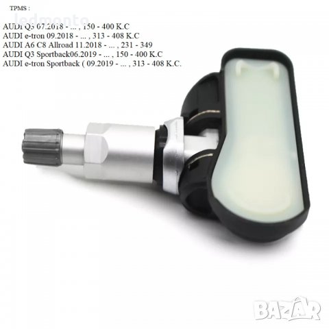 Tpms сензор за налягане на гумите Ауди tpms AUDI 