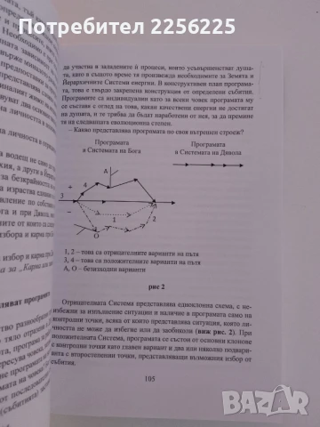 Тайните на висшите светове, снимка 4 - Специализирана литература - 51213788