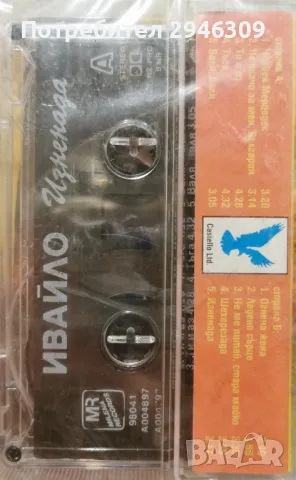 Ивайло - Изненада(1998), снимка 2 - Аудио касети - 50019248