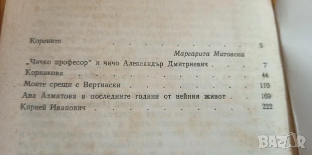 Съдби. Срещи с миналото - Наталия Илина, снимка 3 - Художествена литература - 51208137