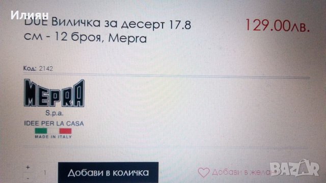 Десертни вилици MEPRA ITALY , снимка 7 - Прибори за хранене, готвене и сервиране - 31796617