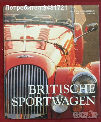 Автомобили, тежки машини, анализи, история - 18 книги, снимка 6 - Енциклопедии, справочници - 52480794