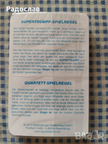 карти за игра ,, Горещи прототипи " , снимка 5 - Карти за игра - 54045860