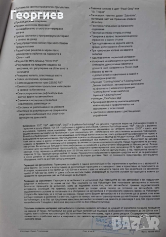 Продавам Passat Alltrack (B7, снимка 15 - Автомобили и джипове - 53905012