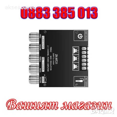 Нов Аудио Стерео Bluetooth 5.0 цифров усилвател клас D на Платка с мощност 2x50W+100W 2.1 канален , снимка 7 - Ресийвъри, усилватели, смесителни пултове - 49812376