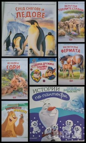 Лот от 13 запазени детски книжки (Коледни истории, Пес Патрул, Замръзналото кралство)