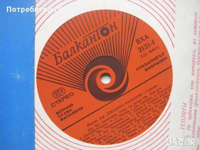 ВХА 2121 - Мъжки хор "Емануил Манолов" - Габрово, диригент Христо Арищиров; съпровожда на пиано Ирин, снимка 3 - Грамофонни плочи - 35436978