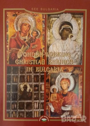 Чудотворни християнски светини в България, снимка 2 - Енциклопедии, справочници - 48920628