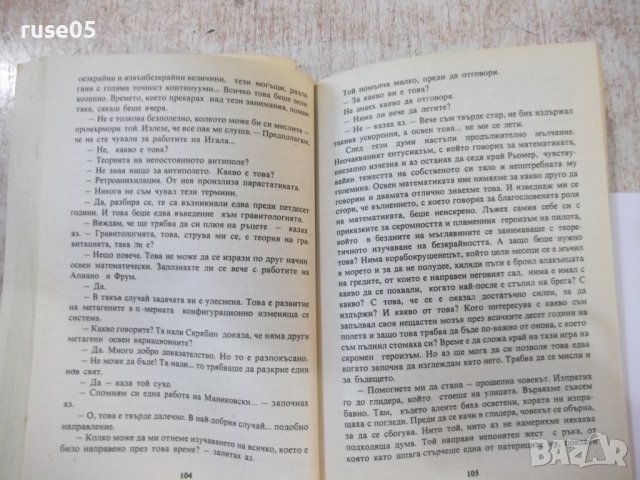 Книга "Завръщане от звездите - Станислав Лем" - 286 стр., снимка 5 - Художествена литература - 44422539
