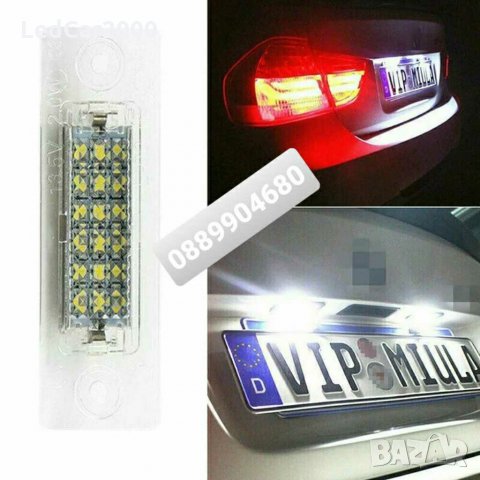 Лед плафони за регистрационен номер VOLKSWAGEN SKODA *LED CANBUS*, снимка 4 - Аксесоари и консумативи - 31358632